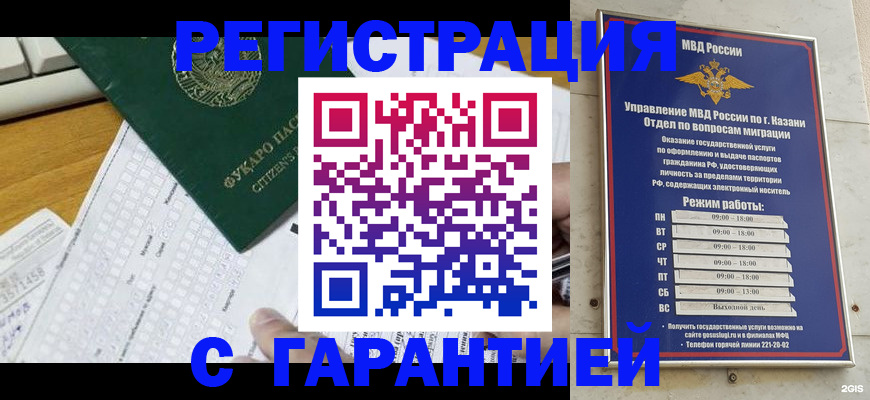 прописка гарантия в Зеленодольске
